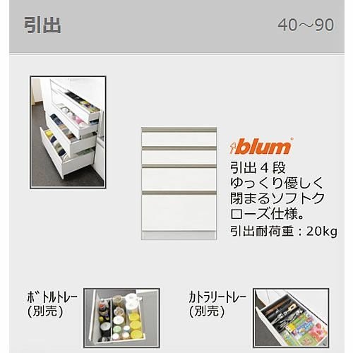 食器棚ブランシェ〔下台/奥行45cm〕S70引出し【キッチンボード/収納/オリジナル/高橋木工】