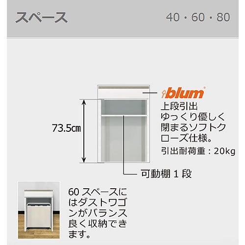 食器棚ブランシェ〔下台/奥行45cm〕S80スペース【キッチンボード/収納/オリジナル/高橋木工】