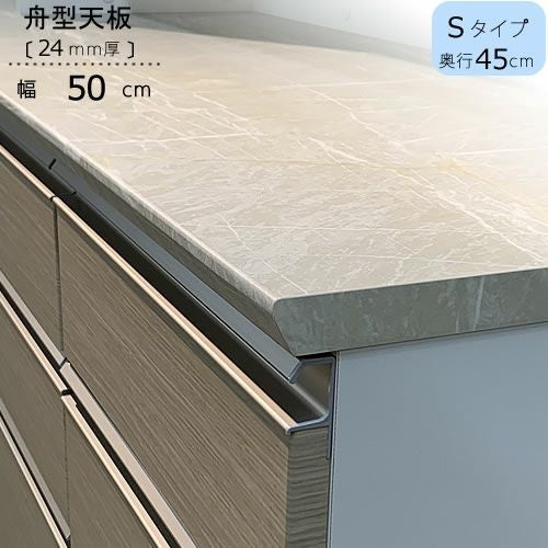 ブランシェ船型天板/S50〔奥行45cm〕【ブランシェ/食器棚/オリジナル/高橋木工】