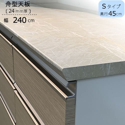 ブランシェ船型天板/S240〔奥行45cm〕【ブランシェ/食器棚/オリジナル/高橋木工】