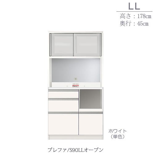 食器棚 プレファ S120LMオープン〔奥行45cm/カウンター高さ93cm/総