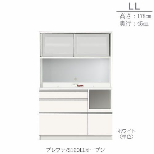 食器棚プレファS120LLオープン〔奥行45ｃｍ/カウンター高さ85ｃｍ/総高178ｃｍ〕【キッチン収納/ダイニングボード/３色対応/日本製/高橋木工】