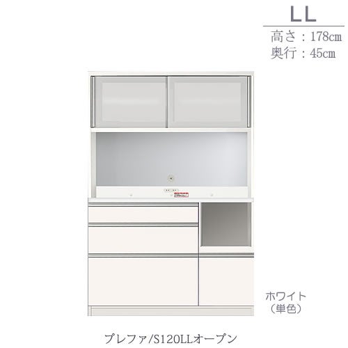 食器棚プレファS120LLオープン〔奥行45ｃｍ/カウンター高さ85ｃｍ/総高178ｃｍ〕【キッチン収納/ダイニングボード/３色対応/日本製/高橋木工】