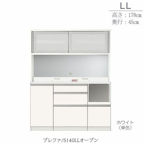 食器棚プレファS140LLオープン〔奥行45ｃｍ/カウンター高さ85ｃｍ/総高178ｃｍ〕【キッチン収納/ダイニングボード/３色対応/日本製/高橋木工】