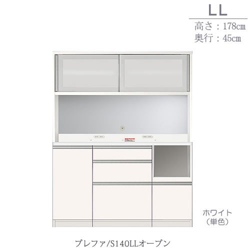 食器棚プレファS140LLオープン〔奥行45ｃｍ/カウンター高さ85ｃｍ/総高178ｃｍ〕【キッチン収納/ダイニングボード/３色対応/日本製/高橋木工】
