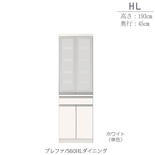食器棚プレファS60HLダイニング〔奥行45ｃｍ/カウンター高さ85ｃｍ/総高193ｃｍ〕【キッチン収納/ダイニングボード/３色対応/日本製/高橋木工】