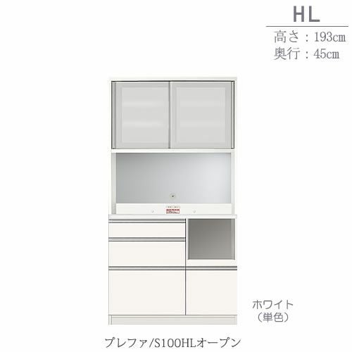 食器棚プレファS100HLオープン〔奥行45ｃｍ/カウンター高さ85ｃｍ/総高193ｃｍ〕【キッチン収納/ダイニングボード/３色対応/日本製/高橋木工】