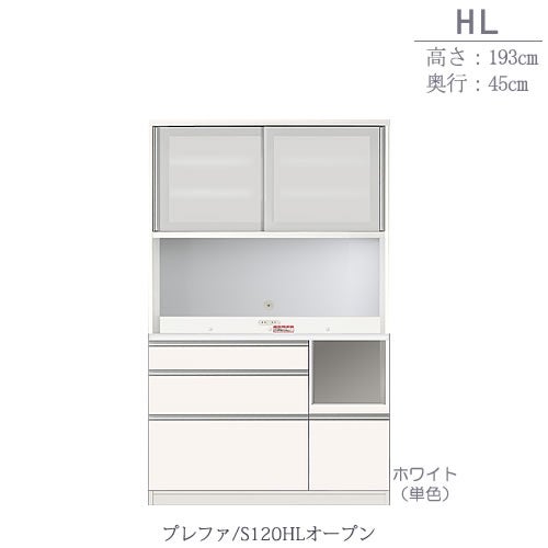 食器棚プレファS120HLオープン〔奥行45ｃｍ/カウンター高さ85ｃｍ/総高193ｃｍ〕【キッチン収納/ダイニングボード/３色対応/日本製/高橋木工】