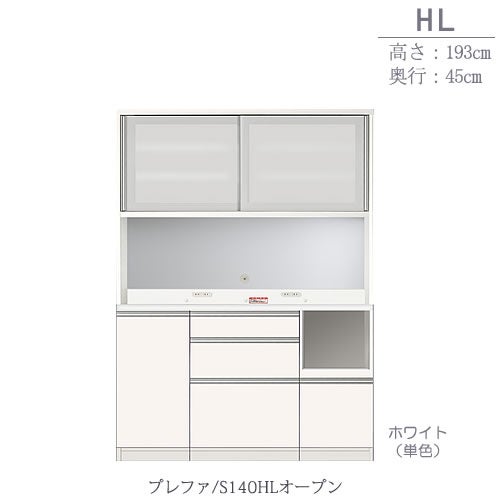 食器棚プレファS140HLオープン〔奥行45ｃｍ/カウンター高さ85ｃｍ/総高193ｃｍ〕【キッチン収納/ダイニングボード/３色対応/日本製/高橋木工】