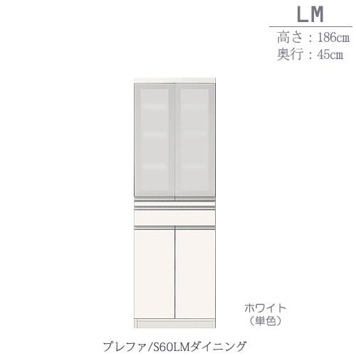食器棚プレファS60LMダイニング〔奥行45ｃｍ/カウンター高さ93ｃｍ/総高186ｃｍ〕【キッチン収納/ダイニングボード/３色対応/日本製/高橋木工】
