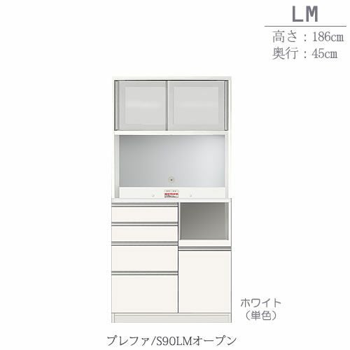 食器棚プレファS90LMオープン〔奥行45ｃｍ/カウンター高さ93ｃｍ/総高186ｃｍ〕【キッチン収納/ダイニングボード/３色対応/日本製/高橋木工】