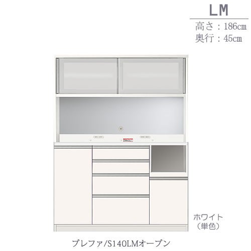 食器棚プレファS140LMオープン〔奥行45ｃｍ/カウンター高さ93ｃｍ/総高186ｃｍ〕【キッチン収納/ダイニングボード/３色対応/日本製/高橋木工】