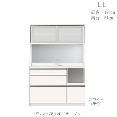 食器棚プレファW120LLオープン〔奥行51ｃｍ/カウンター高さ85ｃｍ/総高178ｃｍ〕【キッチン収納/ダイニングボード/３色対応/日本製/高橋木工】