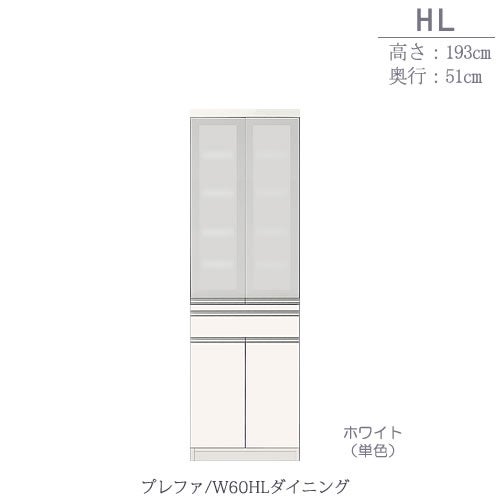 食器棚プレファW60HLダイニング〔奥行51ｃｍ/カウンター高さ85ｃｍ/総高193ｃｍ〕【キッチン収納/ダイニングボード/３色対応/日本製/高橋木工】