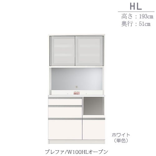 食器棚プレファW100HLオープン〔奥行51ｃｍ/カウンター高さ85ｃｍ/総高193ｃｍ〕【キッチン収納/ダイニングボード/３色対応/日本製/高橋木工】