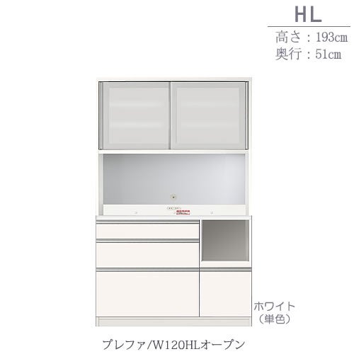 食器棚プレファW120HLオープン〔奥行51ｃｍ/カウンター高さ85ｃｍ/総高193ｃｍ〕【キッチン収納/ダイニングボード/３色対応/日本製/高橋木工】