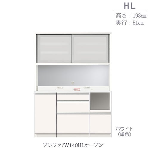 食器棚プレファW140HLオープン〔奥行51ｃｍ/カウンター高さ85ｃｍ/総高193ｃｍ〕【キッチン収納/ダイニングボード/３色対応/日本製/高橋木工】