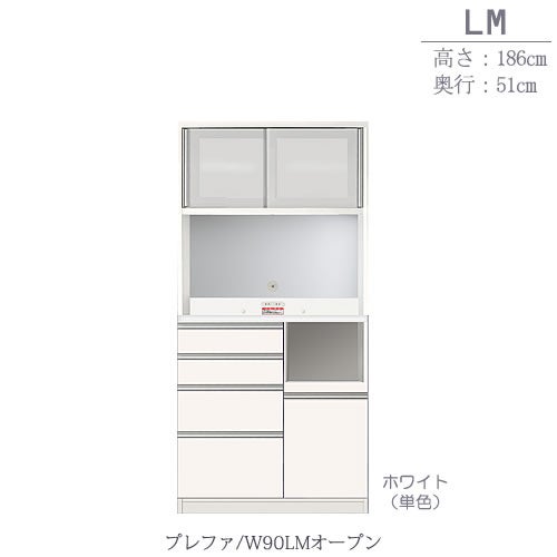 食器棚プレファW90LMオープン〔奥行51ｃｍ/カウンター高さ93ｃｍ/総高186ｃｍ〕【キッチン収納/ダイニングボード/３色対応/日本製/高橋木工】