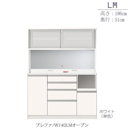 食器棚プレファW140LMオープン〔奥行51ｃｍ/カウンター高さ93ｃｍ/総高186ｃｍ〕【キッチン収納/ダイニングボード/３色対応/日本製/高橋木工】