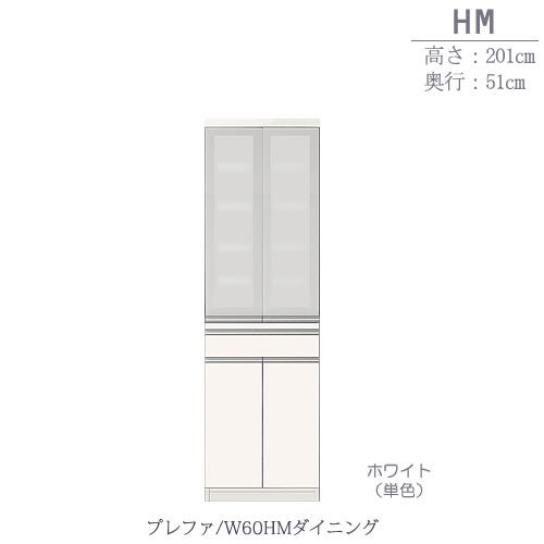 食器棚プレファW60HMダイニング〔奥行51ｃｍ/カウンター高さ93ｃｍ/総高201ｃｍ〕【キッチン収納/ダイニングボード/３色対応/日本製/高橋木工】