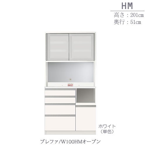 食器棚プレファW100HMオープン〔奥行51ｃｍ/カウンター高さ93ｃｍ/総高201ｃｍ〕【キッチン収納/ダイニングボード/３色対応/日本製/高橋木工】