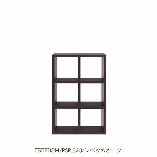 リビングシェルフフリーダムRSR-320/レベッカオーク【サイドボード/本棚/間仕切り/リビング収納/ホームオフィス/リビング学習/見せる収納/フナモコ】