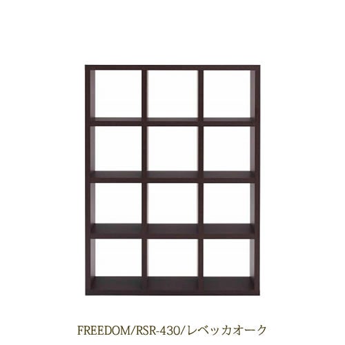リビングシェルフフリーダムRSR-430/レベッカオーク【サイドボード/本棚/間仕切り/リビング収納/ホームオフィス/リビング学習/見せる収納/フナモコ】