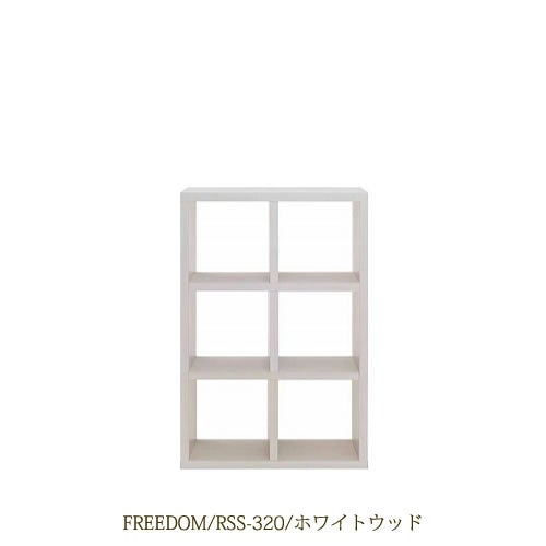 リビングシェルフフリーダムRSS-320/ホワイトウッド【サイドボード/本棚/間仕切り/リビング収納/ホームオフィス/リビング学習/見せる収納/フナモコ】