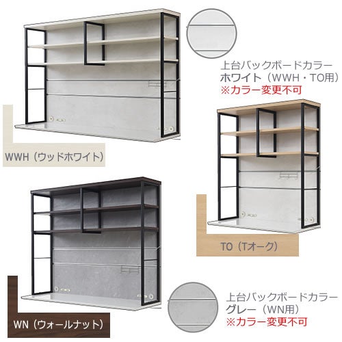 食器棚スピナ〔上台／奥行45cm〕S120シェルフ【キッチンボード/ダイニング/収納/家電収納/見せる収納/高橋木工】