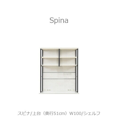 食器棚スピナ〔上台／奥行51cm〕W100シェルフ【キッチンボード/ダイニング/収納/家電収納/見せる収納/高橋木工】