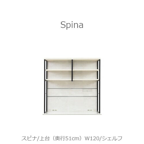 食器棚スピナ〔上台／奥行51cm〕W120シェルフ【キッチンボード/ダイニング/収納/家電収納/見せる収納/高橋木工】