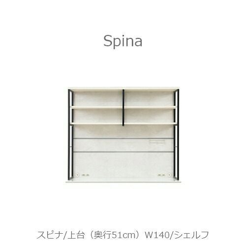 食器棚スピナ〔上台／奥行51cm〕W140シェルフ【キッチンボード/ダイニング/収納/家電収納/見せる収納/高橋木工】
