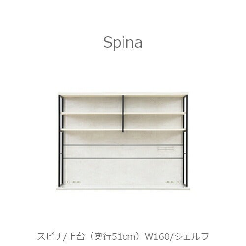 食器棚スピナ〔上台／奥行51cm〕W160シェルフ【キッチンボード/ダイニング/収納/家電収納/見せる収納/高橋木工】