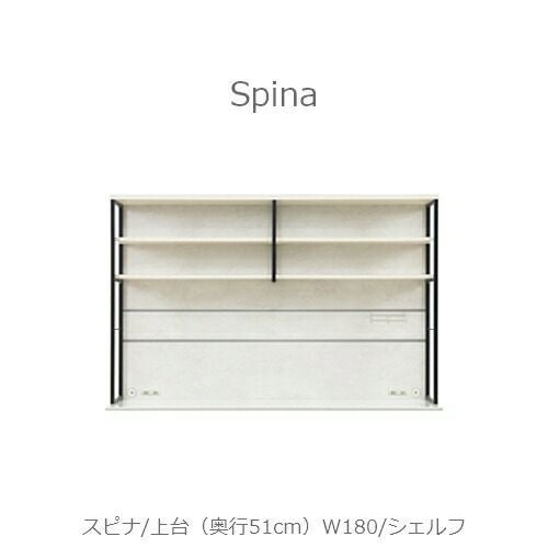 食器棚スピナ〔上台／奥行51cm〕W180シェルフ【キッチンボード/ダイニング/収納/家電収納/見せる収納/高橋木工】