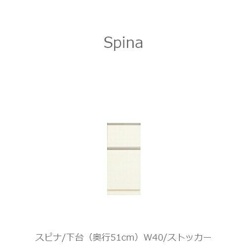 食器棚スピナ〔下台／奥行51cm〕W40ストッカー【キッチンボード/ダイニング/収納/家電収納/見せる収納/高橋木工】
