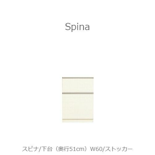 食器棚スピナ〔下台／奥行51cm〕W60ストッカー【キッチンボード/ダイニング/収納/家電収納/見せる収納/高橋木工】