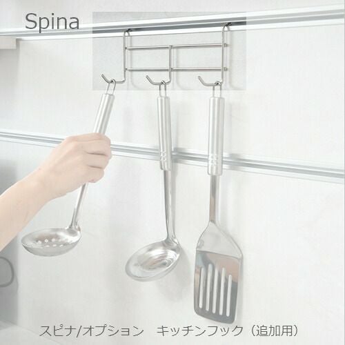 食器棚スピナキッチンフック（追加用）【キッチンボード/ダイニング/収納/家電収納/見せる収納/高橋木工】