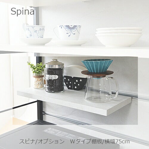 食器棚スピナ棚板幅75cmWタイプ【キッチンボード/ダイニング/収納/家電収納/見せる収納/高橋木工】