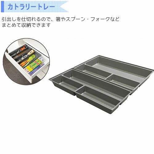 オプションパーツカトラリートレイ/Sサイズ〔奥行45ｃｍ用〕【食器棚/収納/高橋木工】