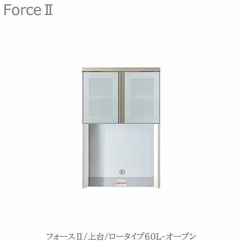キッチンボードフォースll上台【ロータイプ】60L-オープン【ユニット食器棚/組み合わせ/キッチン収納/片付け/収納上手/高橋木工所】