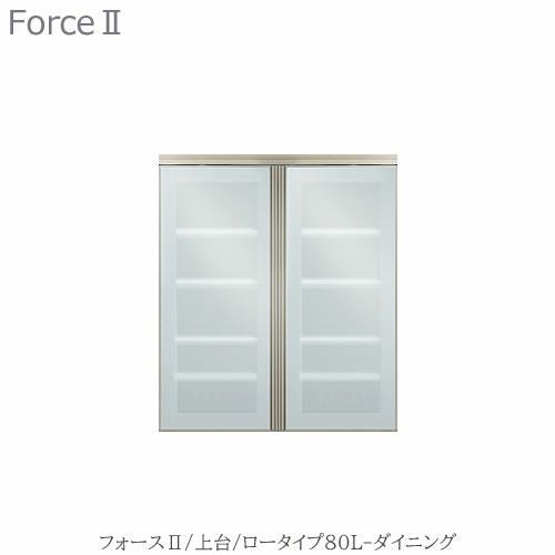 キッチンボードフォースll上台【ロータイプ】80L-ダイニング【ユニット食器棚/組み合わせ/キッチン収納/片付け/収納上手/高橋木工所】