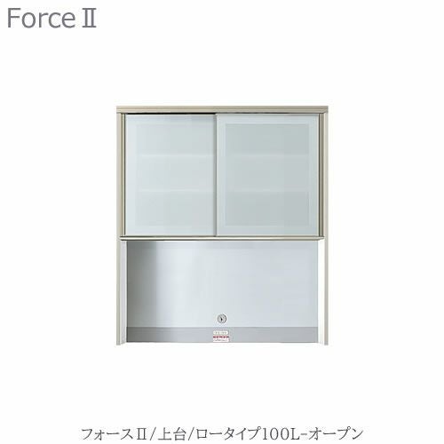 キッチンボードフォースll上台【ロータイプ】100L-オープン【ユニット食器棚/組み合わせ/キッチン収納/片付け/収納上手/高橋木工所】