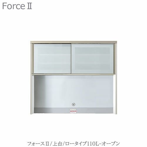 キッチンボードフォースll上台【ロータイプ】110L-オープン【ユニット食器棚/組み合わせ/キッチン収納/片付け/収納上手/高橋木工所】