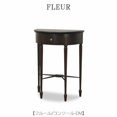 フルールコンソールDM【インテリア/リビング/ダイニング/収納/クラシカル/東海家具】