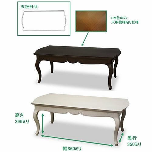 フルールLT110DM【リビングテーブル/ローテーブル/インテリア/リビング/ダイニング/クラシカル/東海家具】