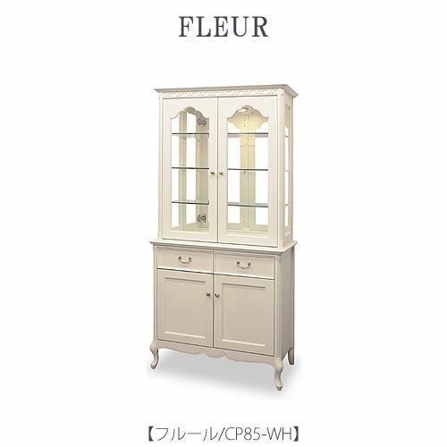 フルールCP85WH【キャビネット/収納/インテリア/リビング/ダイニング/クラシカル/東海家具】