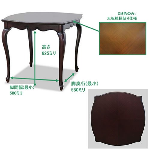 フルールDT85DM【ダイニングテーブル/インテリア/リビング/ダイニング/クラシカル/東海家具】