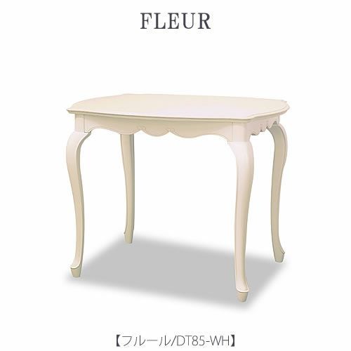 フルールDT85WH【ダイニングテーブル/インテリア/リビング/ダイニング/クラシカル/東海家具】
