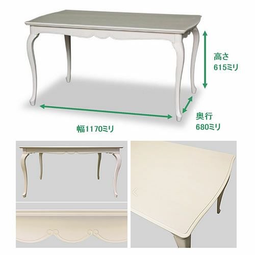 フルールDT140WH【ダイニングテーブル/インテリア/リビング/ダイニング/クラシカル/東海家具】