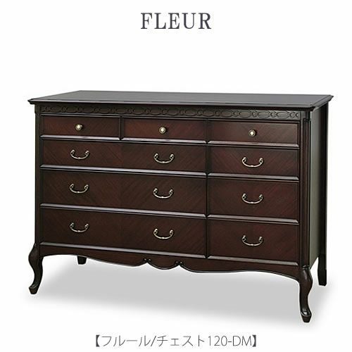フルールチェスト120DM【インテリア/リビング/ダイニング/クラシカル/東海家具】